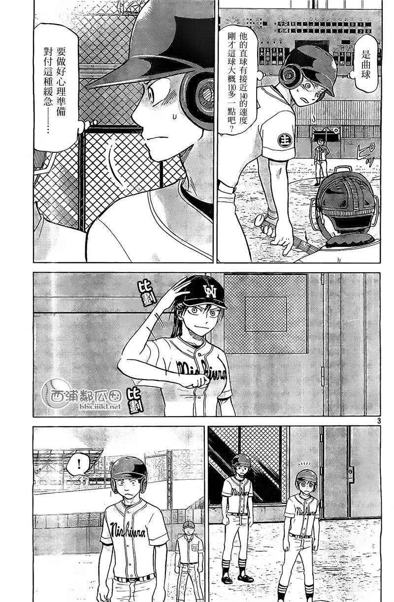 王牌投手 振臂高挥 第105话 第3页