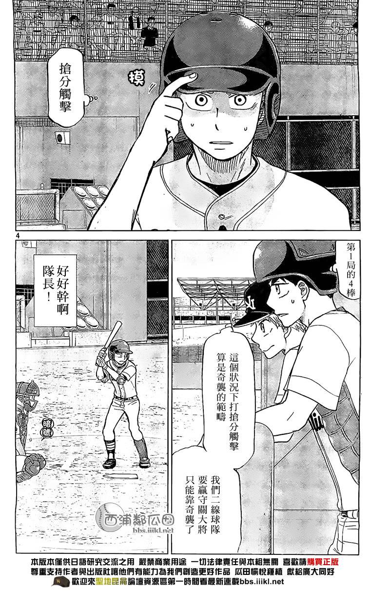 王牌投手 振臂高挥 第105话 第4页