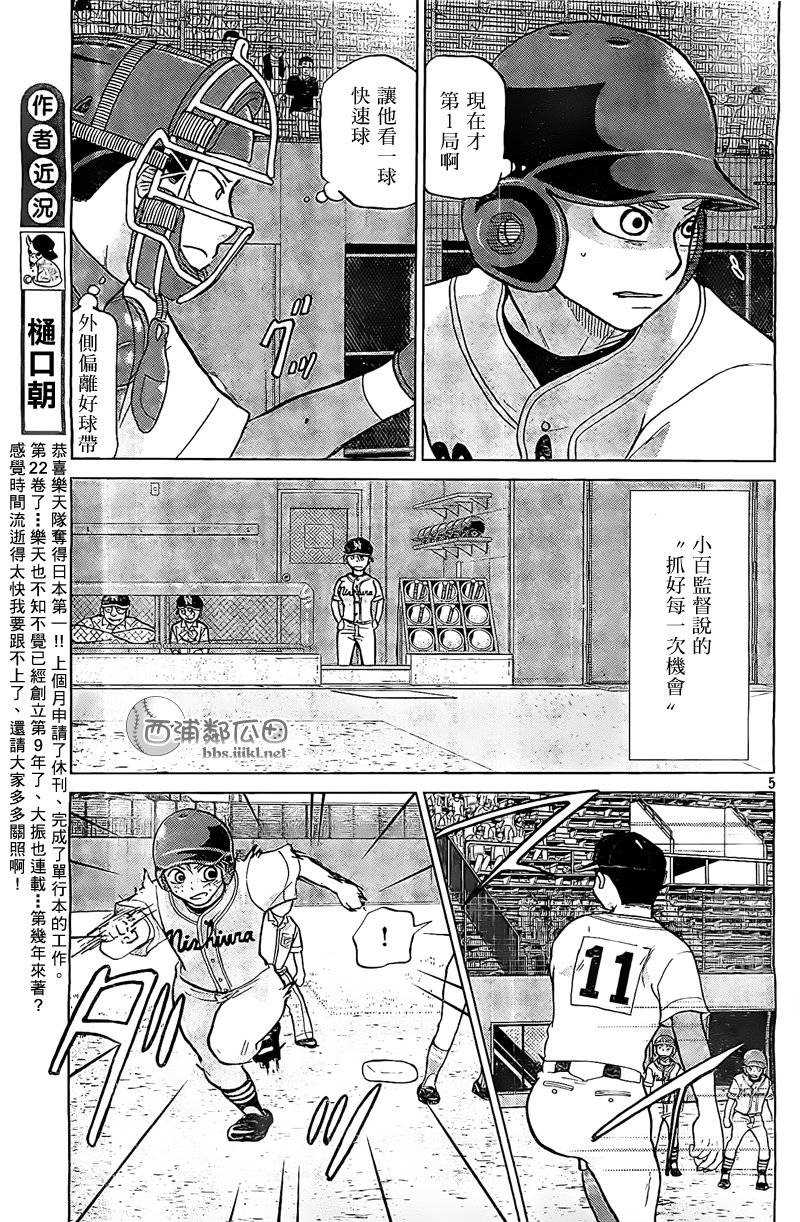 王牌投手 振臂高挥 第105话 第5页