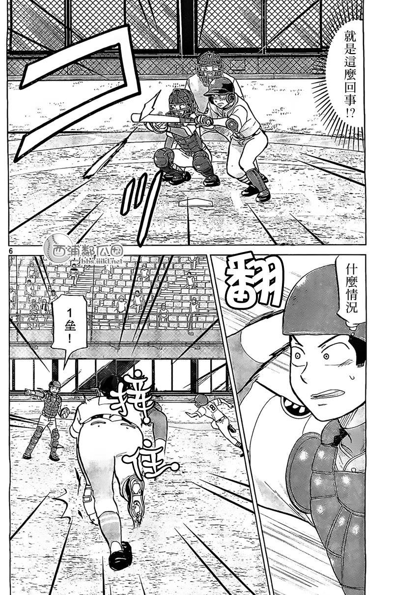 王牌投手 振臂高挥 第105话 第6页