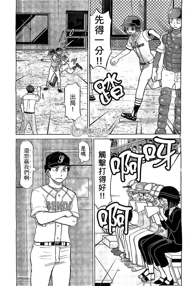 王牌投手 振臂高挥 第105话 第7页