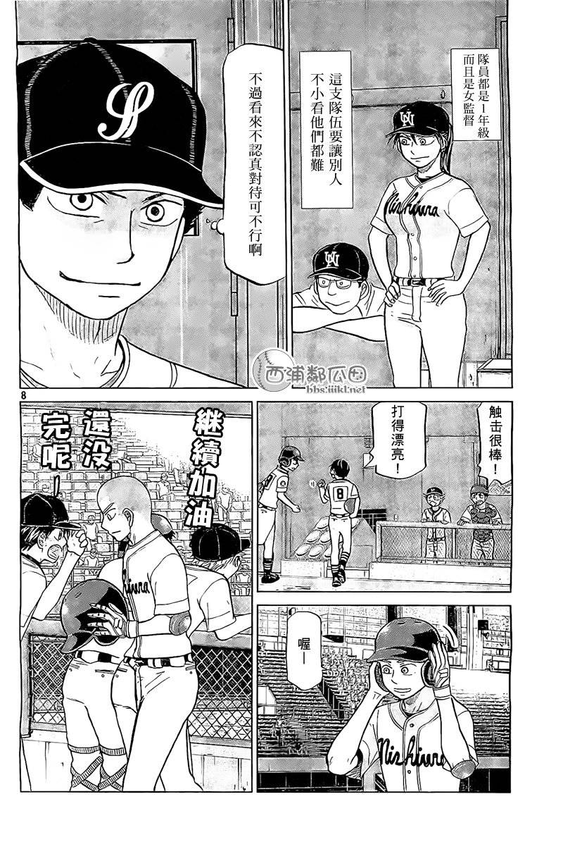 王牌投手 振臂高挥 第105话 第8页