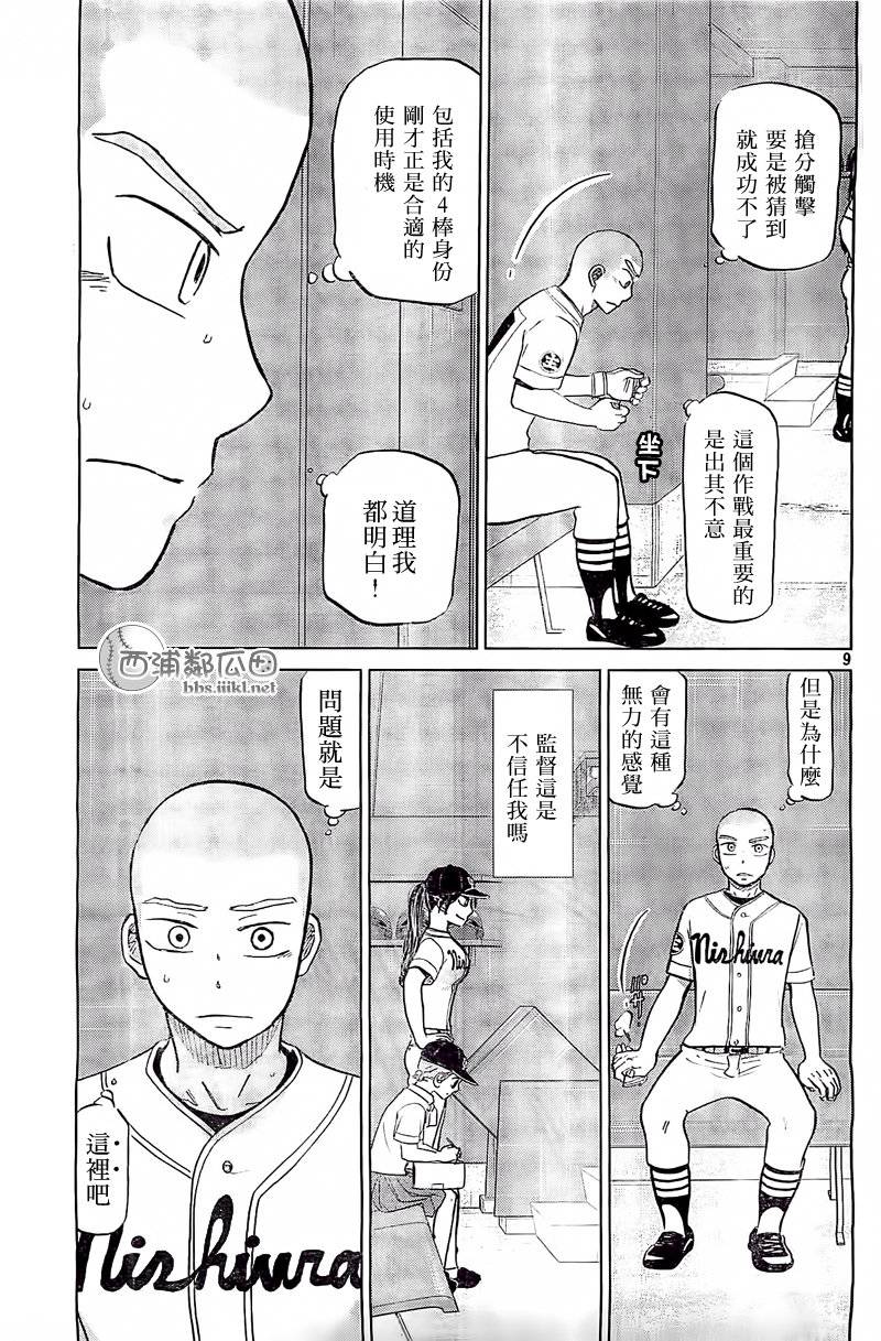 王牌投手 振臂高挥 第105话 第9页