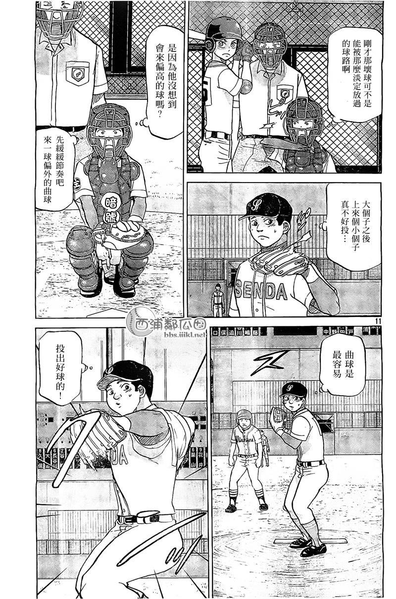 王牌投手 振臂高挥 第105话 第11页