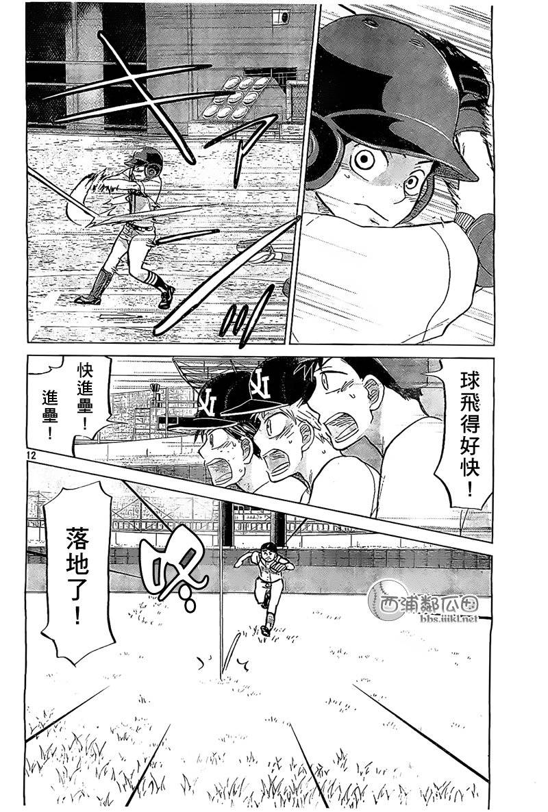 王牌投手 振臂高挥 第105话 第12页