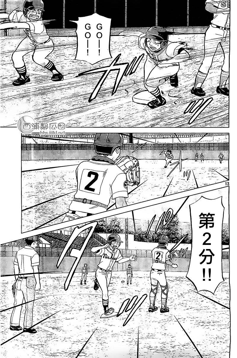 王牌投手 振臂高挥 第105话 第13页