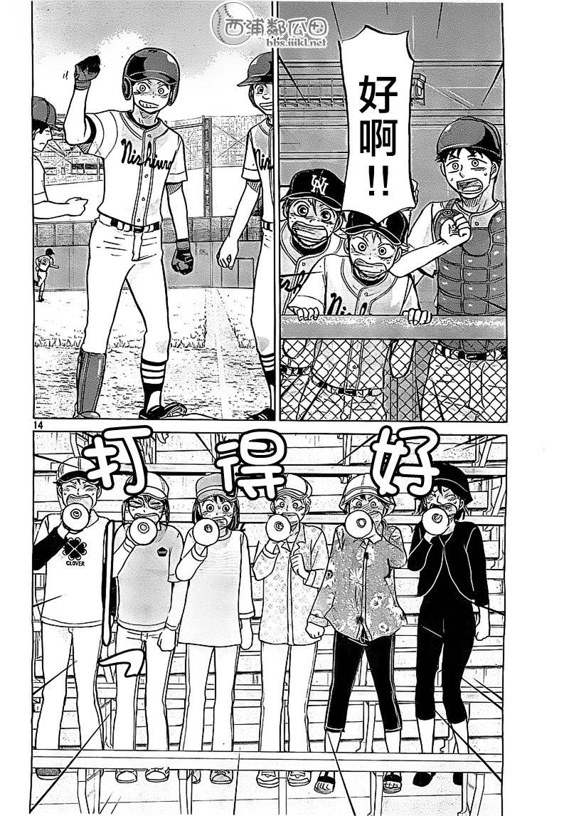 王牌投手 振臂高挥 第105话 第14页