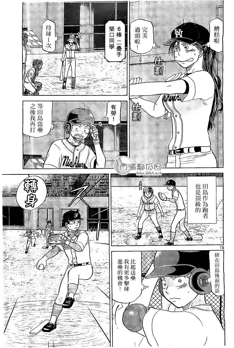 王牌投手 振臂高挥 第105话 第15页