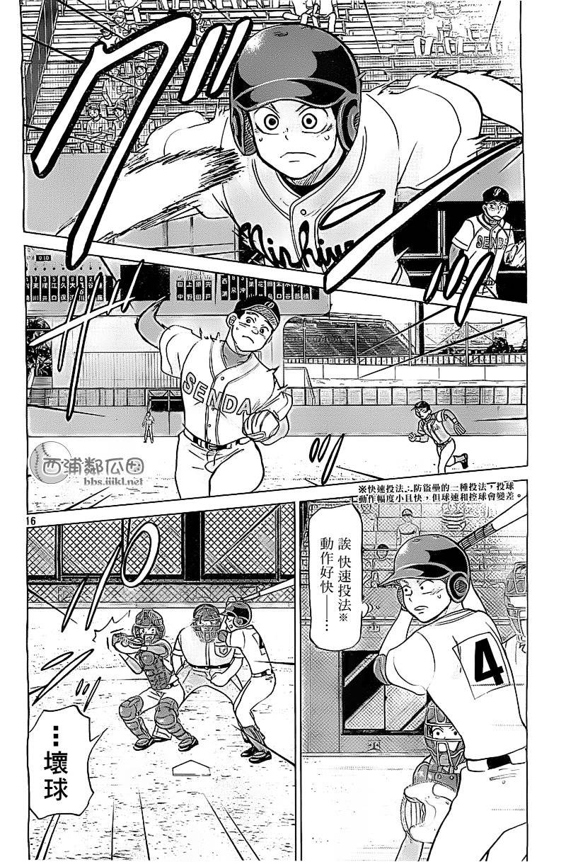 王牌投手 振臂高挥 第105话 第16页