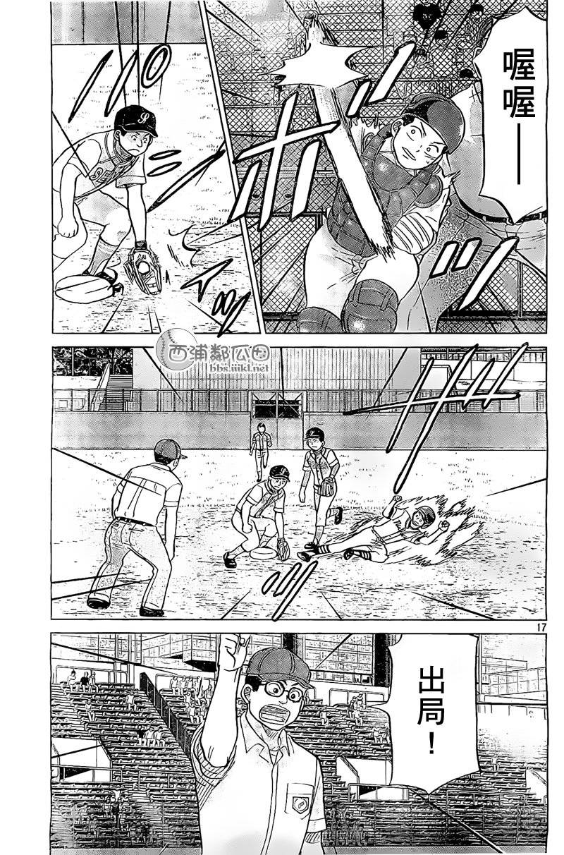 王牌投手 振臂高挥 第105话 第17页