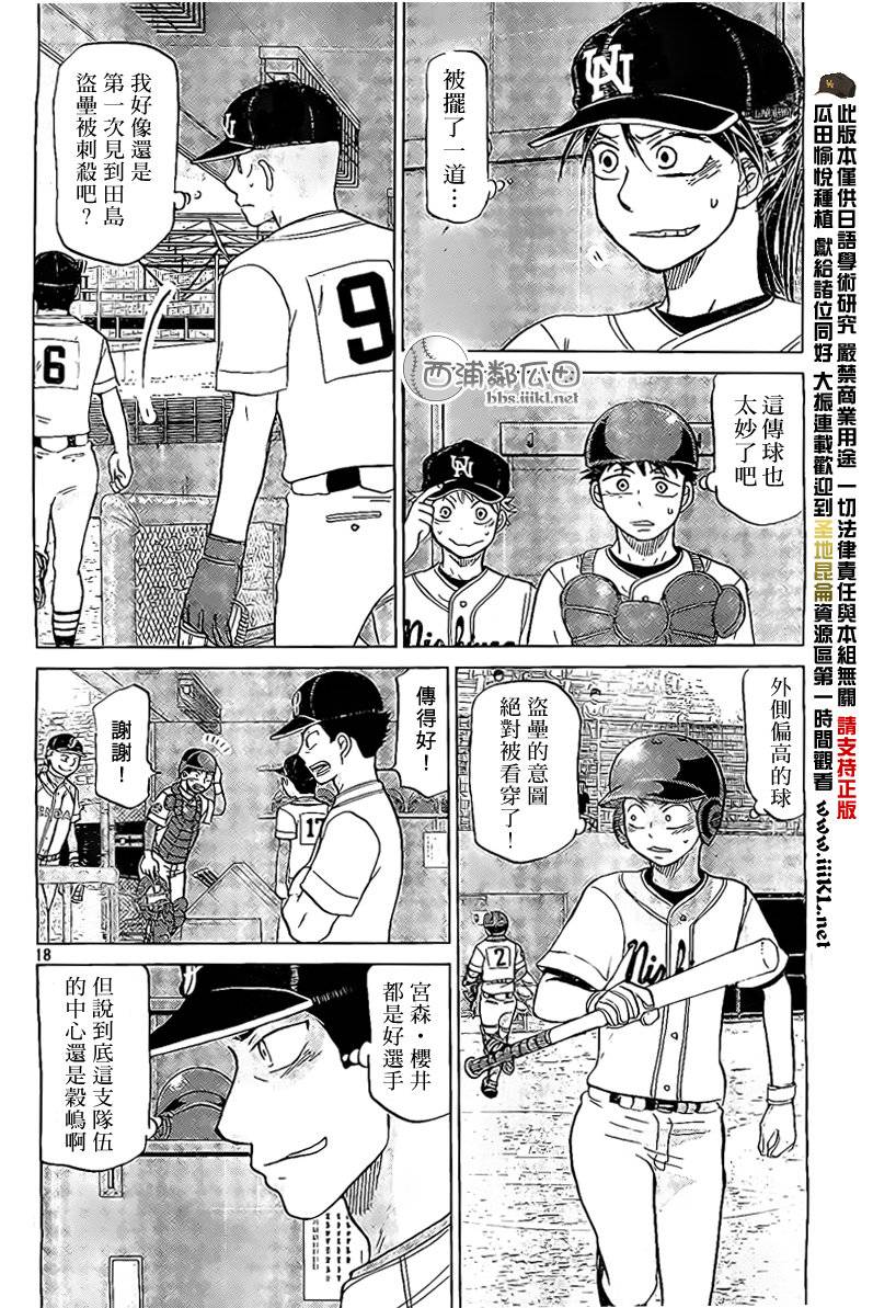 王牌投手 振臂高挥 第105话 第18页