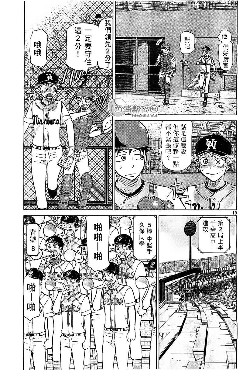 王牌投手 振臂高挥 第105话 第19页