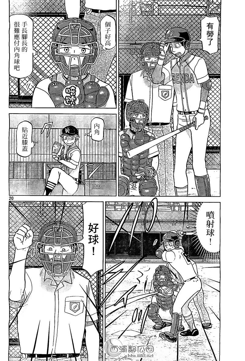 王牌投手 振臂高挥 第105话 第20页