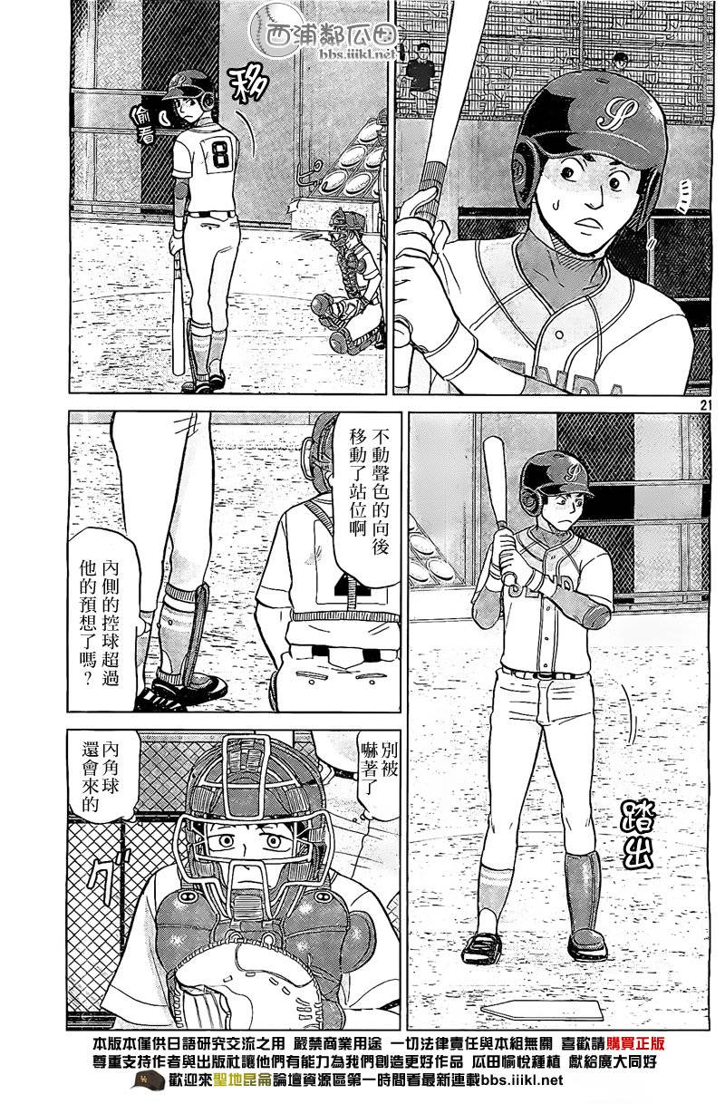 王牌投手 振臂高挥 第105话 第21页