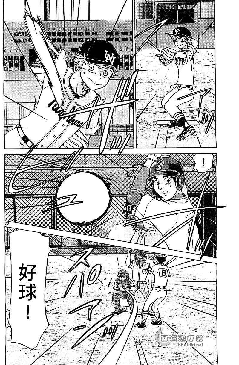王牌投手 振臂高挥 第105话 第22页