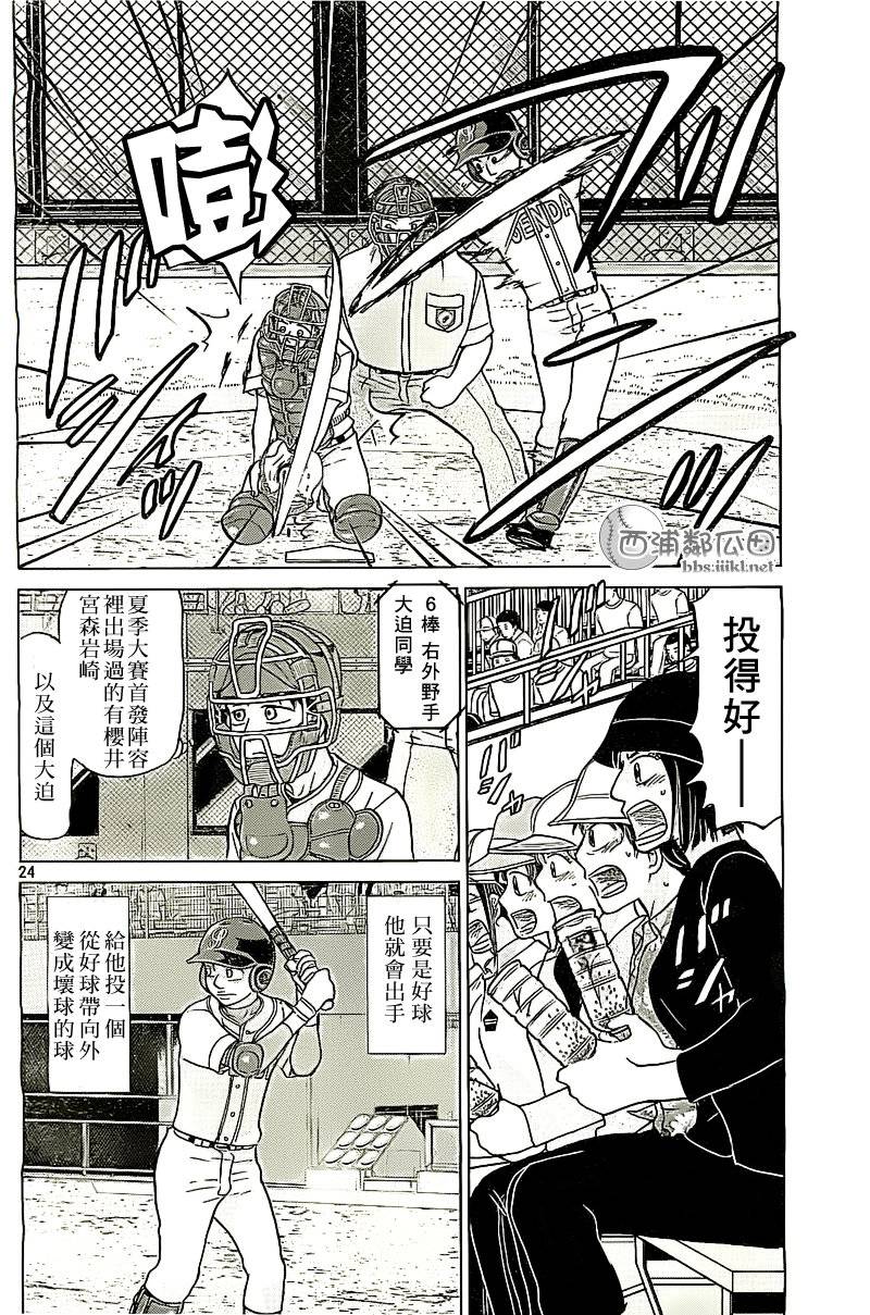王牌投手 振臂高挥 第105话 第24页