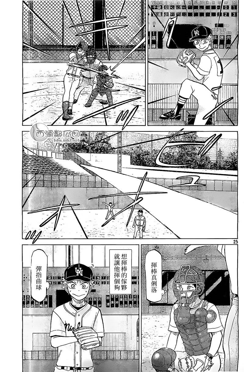 王牌投手 振臂高挥 第105话 第25页