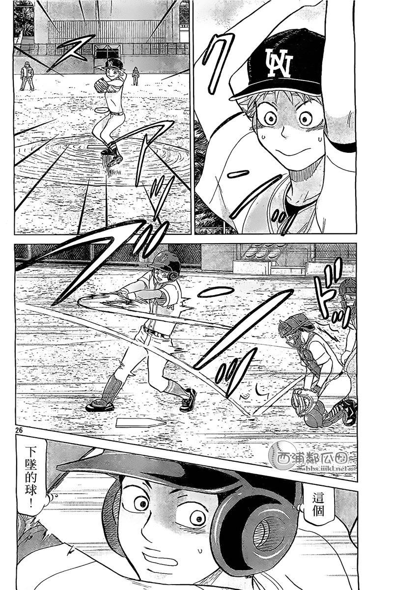 王牌投手 振臂高挥 第105话 第26页