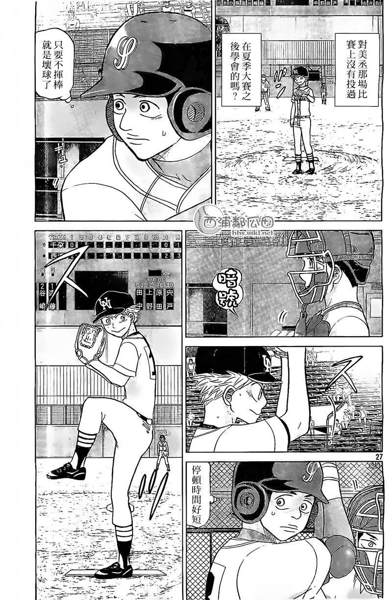 王牌投手 振臂高挥 第105话 第27页