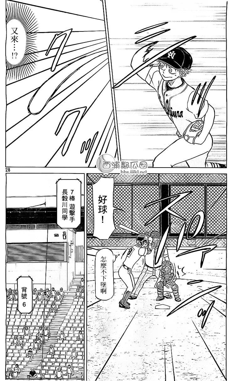 王牌投手 振臂高挥 第105话 第28页