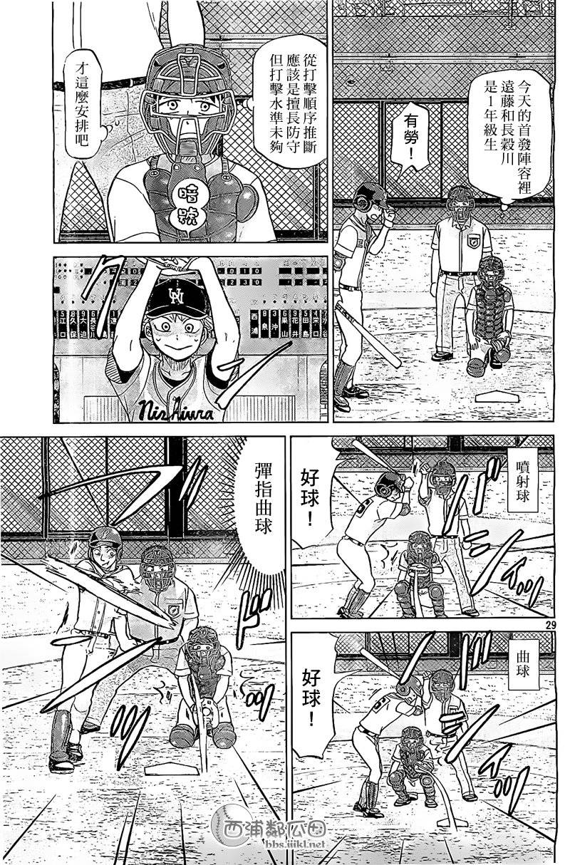 王牌投手 振臂高挥 第105话 第29页