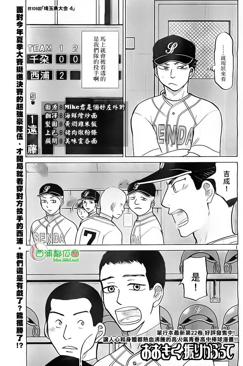 王牌投手 振臂高挥 第106话 第1页