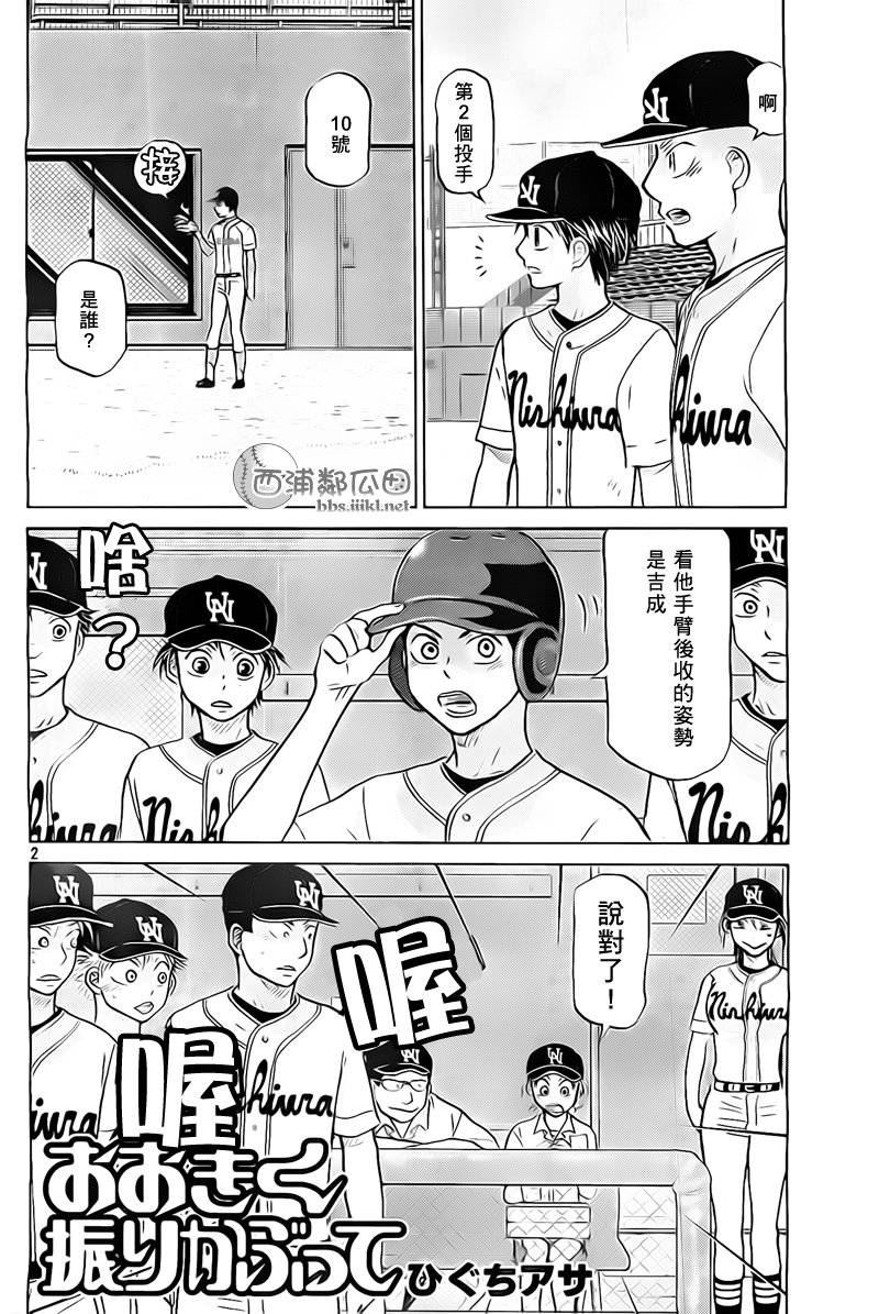 王牌投手 振臂高挥 第106话 第2页