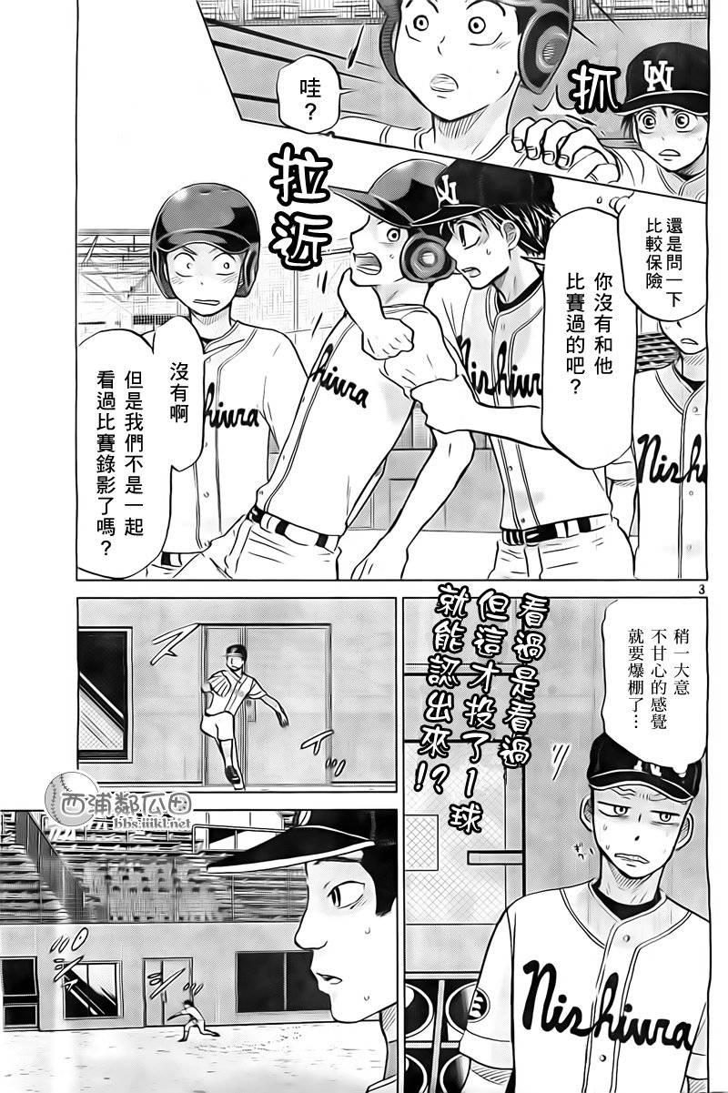 王牌投手 振臂高挥 第106话 第3页