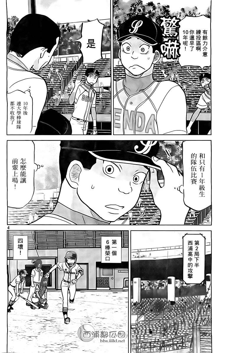 王牌投手 振臂高挥 第106话 第4页