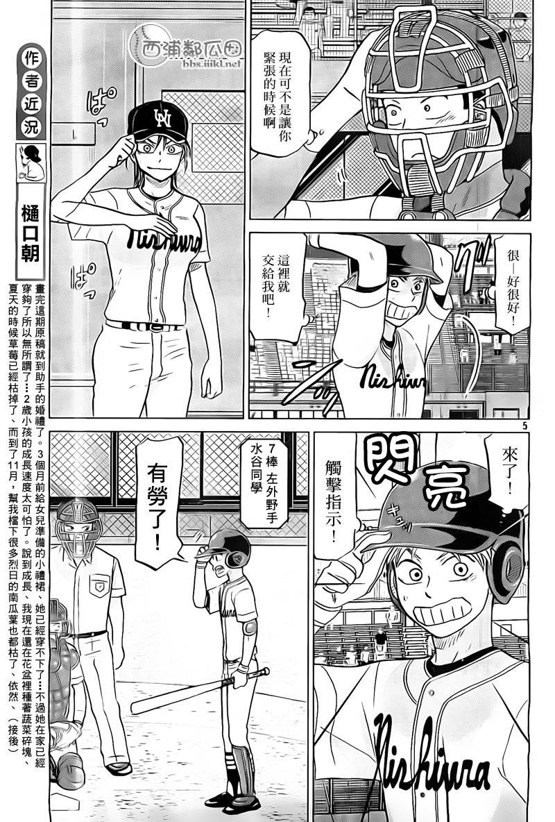 王牌投手 振臂高挥 第106话 第5页