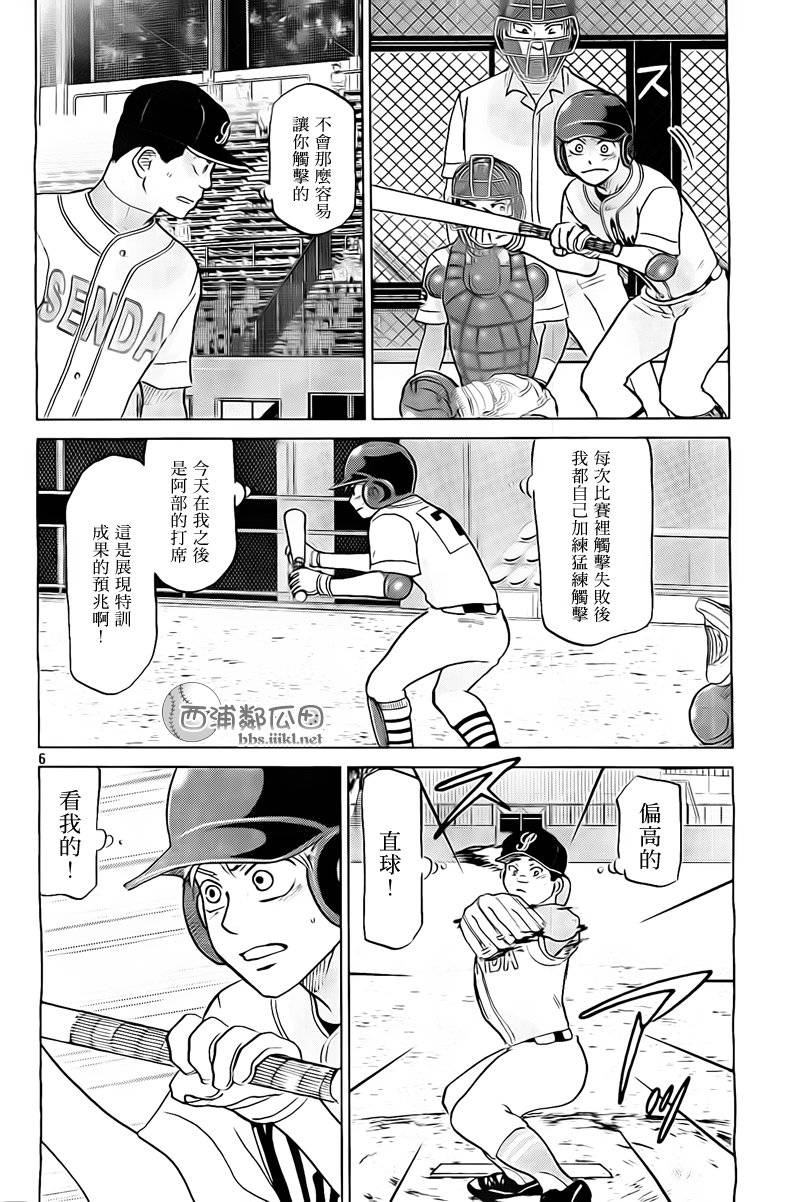 王牌投手 振臂高挥 第106话 第6页