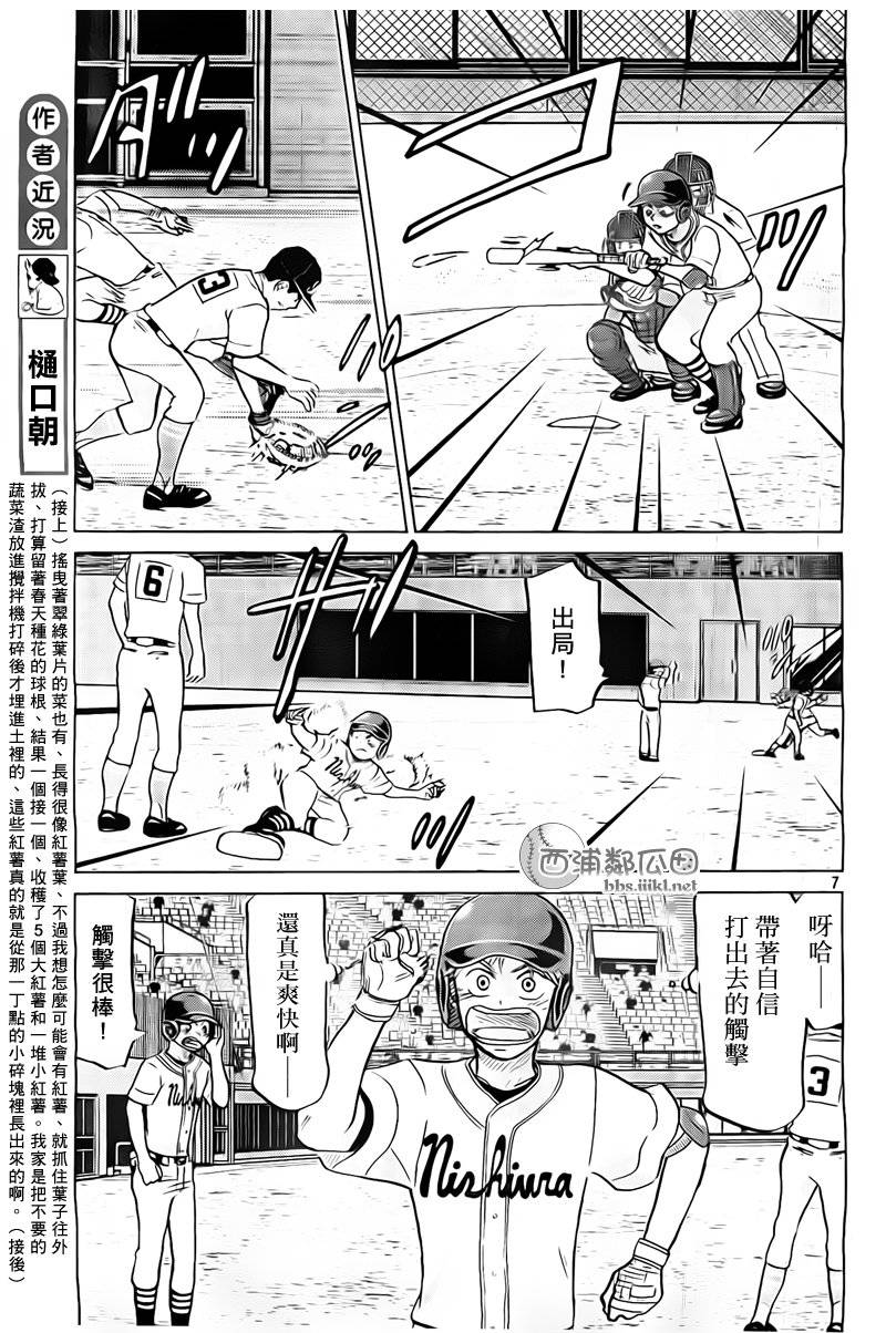 王牌投手 振臂高挥 第106话 第7页