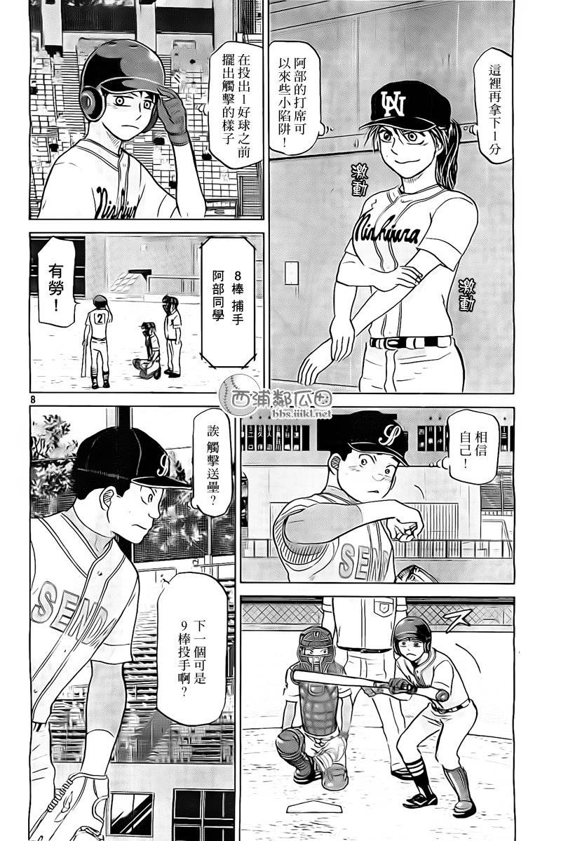 王牌投手 振臂高挥 第106话 第8页