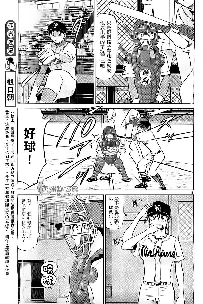 王牌投手 振臂高挥 第106话 第9页