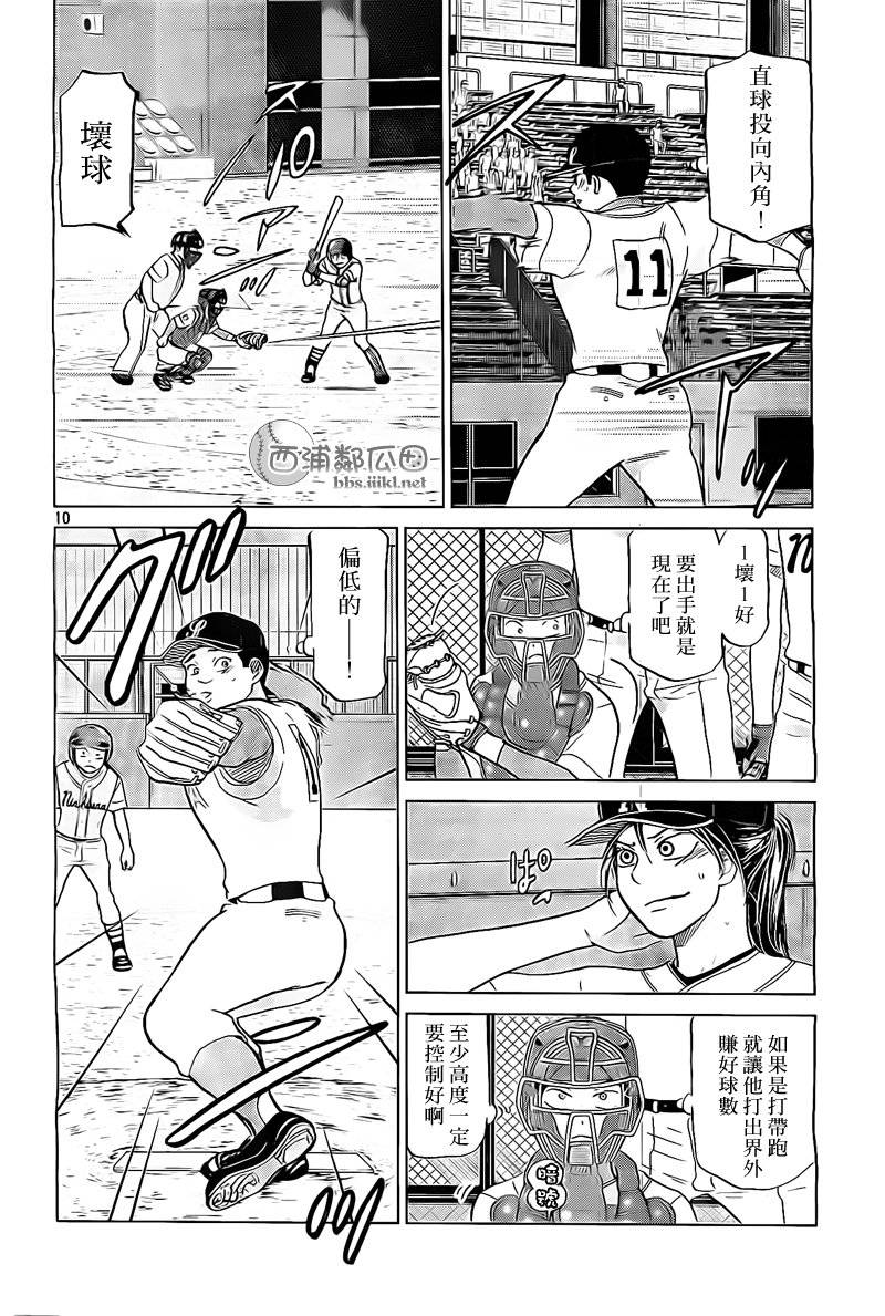 王牌投手 振臂高挥 第106话 第10页