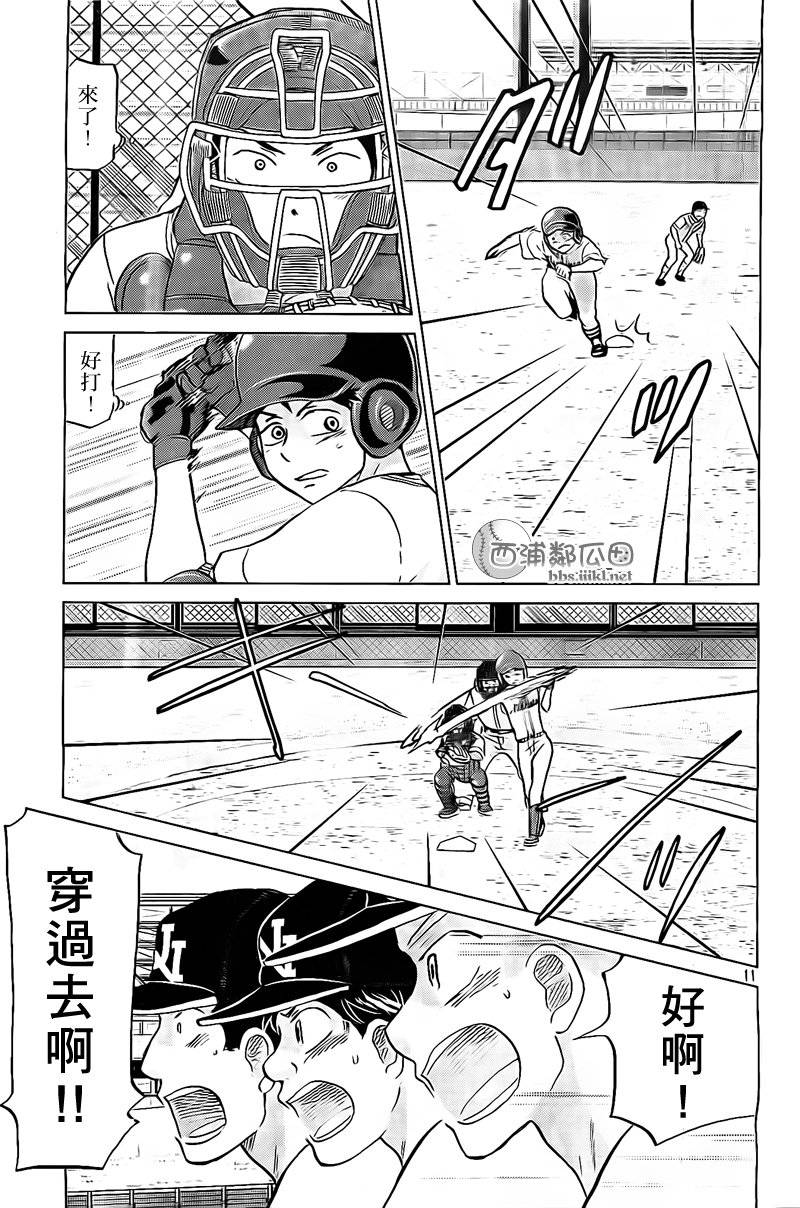 王牌投手 振臂高挥 第106话 第11页