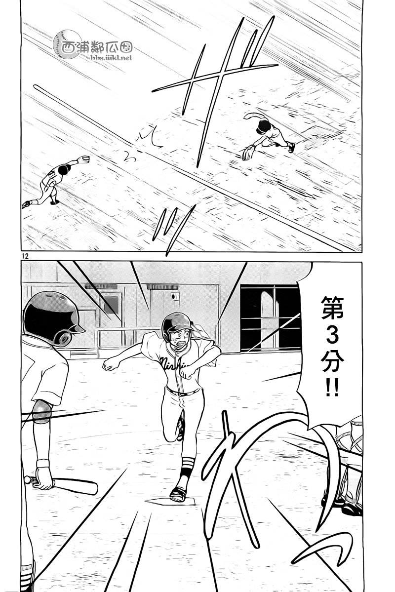 王牌投手 振臂高挥 第106话 第12页