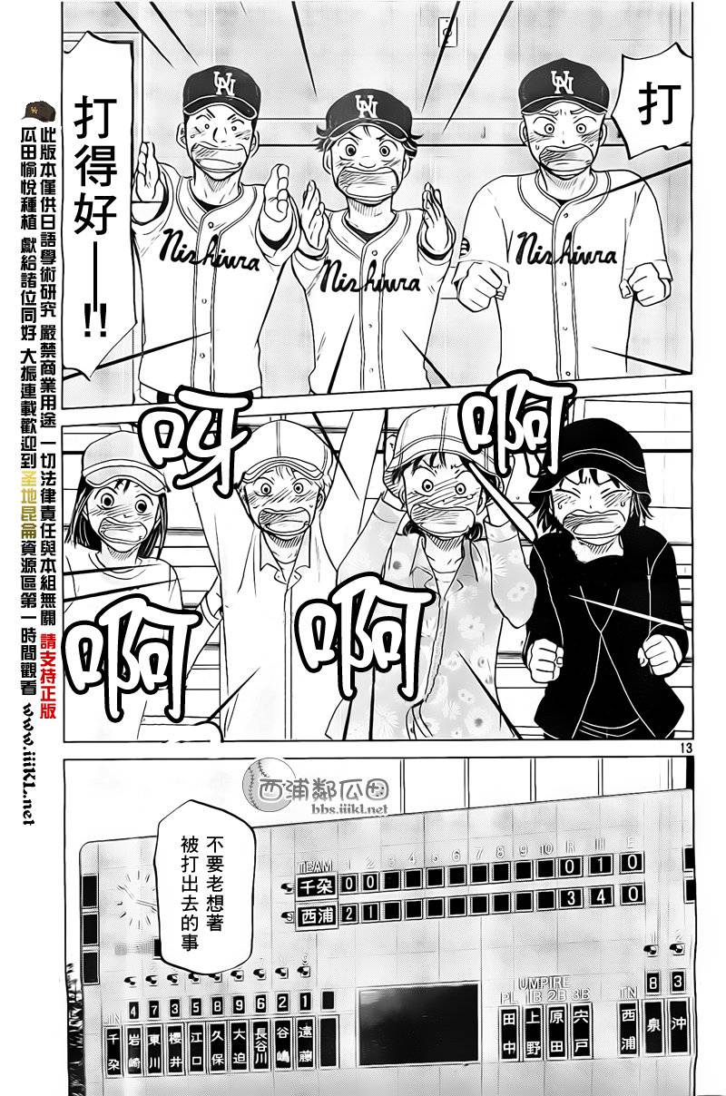 王牌投手 振臂高挥 第106话 第13页