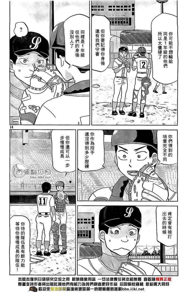 王牌投手 振臂高挥 第106话 第14页