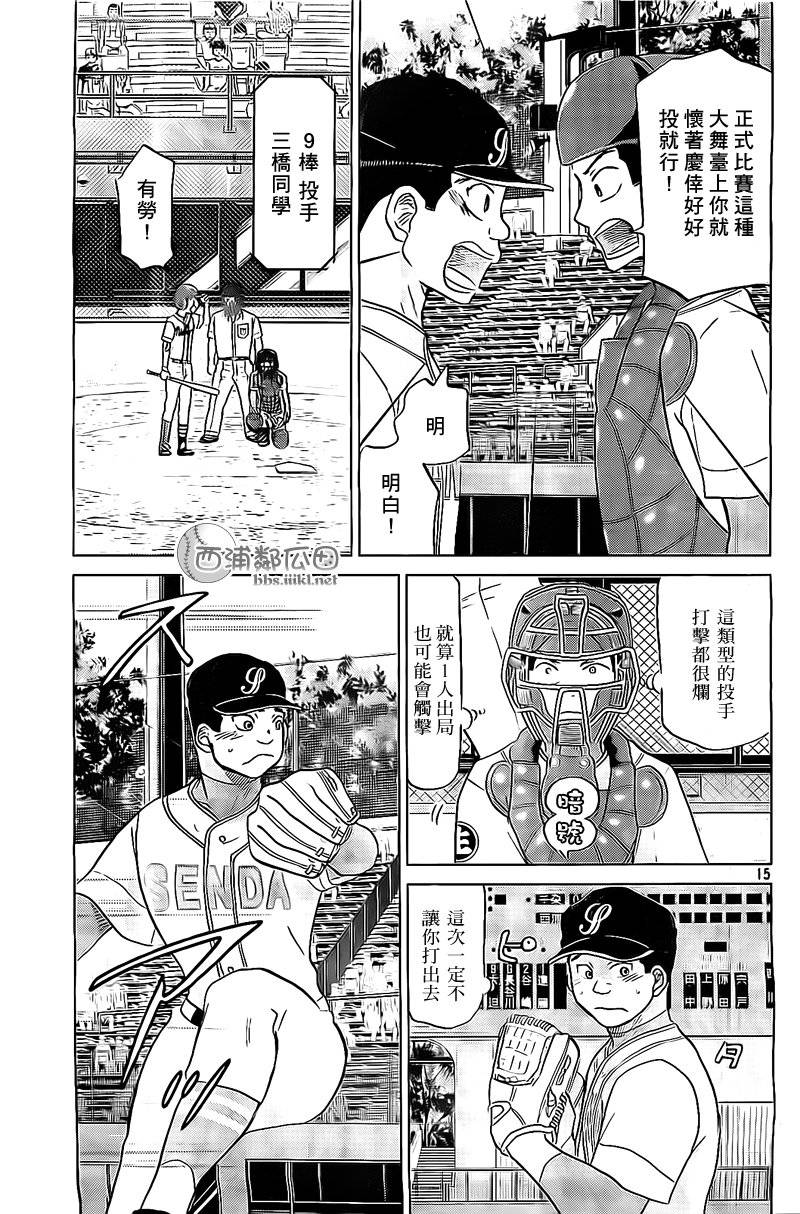 王牌投手 振臂高挥 第106话 第15页