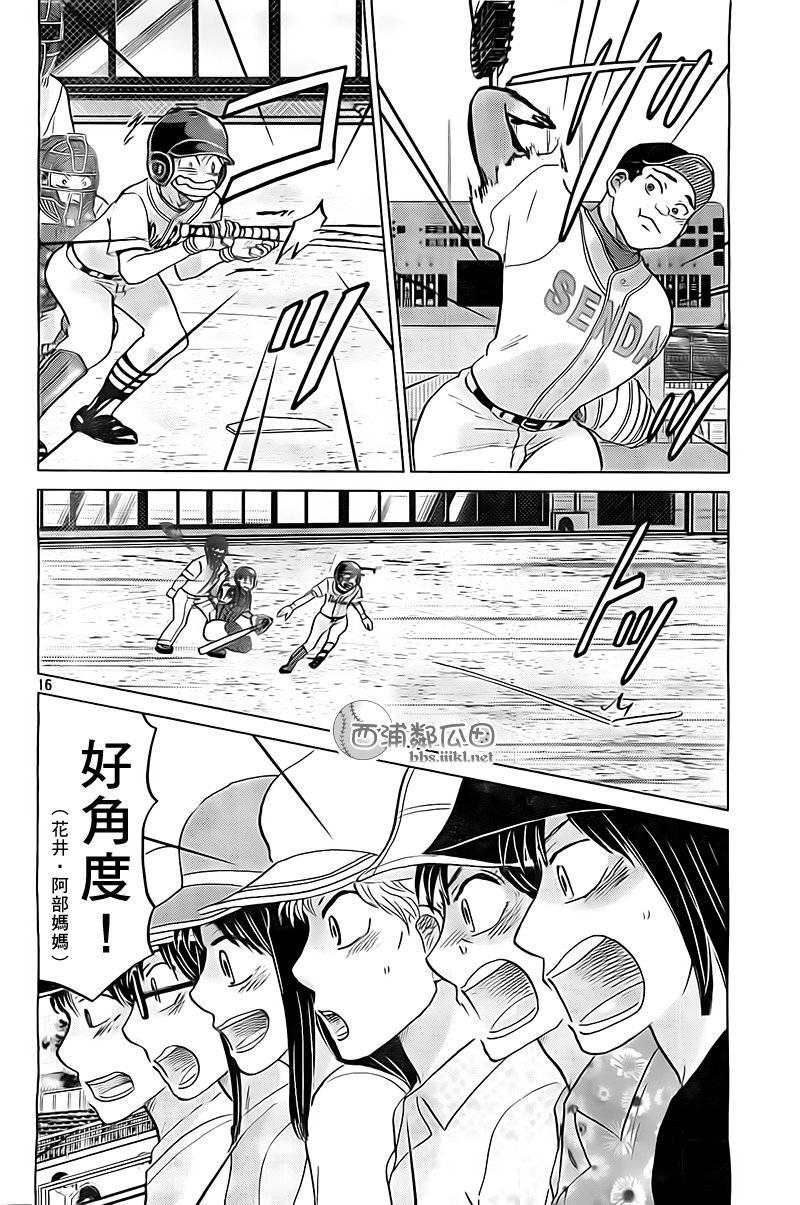 王牌投手 振臂高挥 第106话 第16页