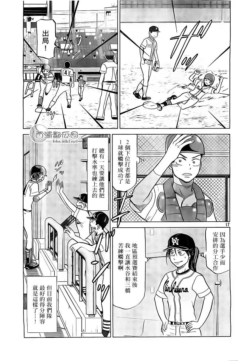 王牌投手 振臂高挥 第106话 第17页