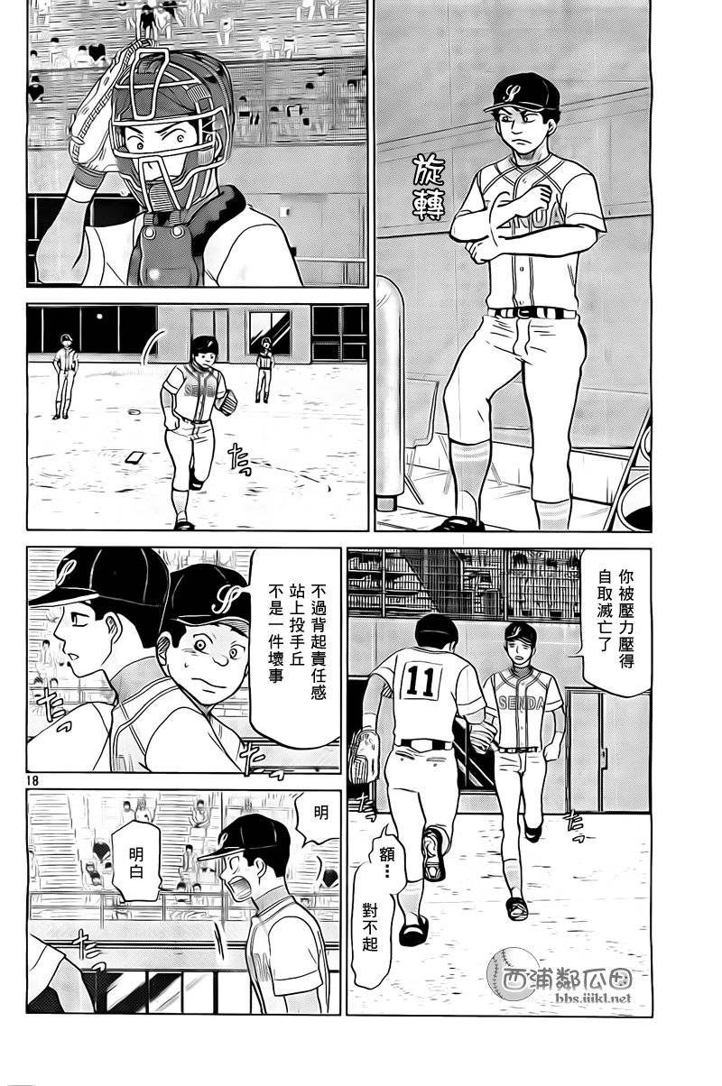 王牌投手 振臂高挥 第106话 第18页