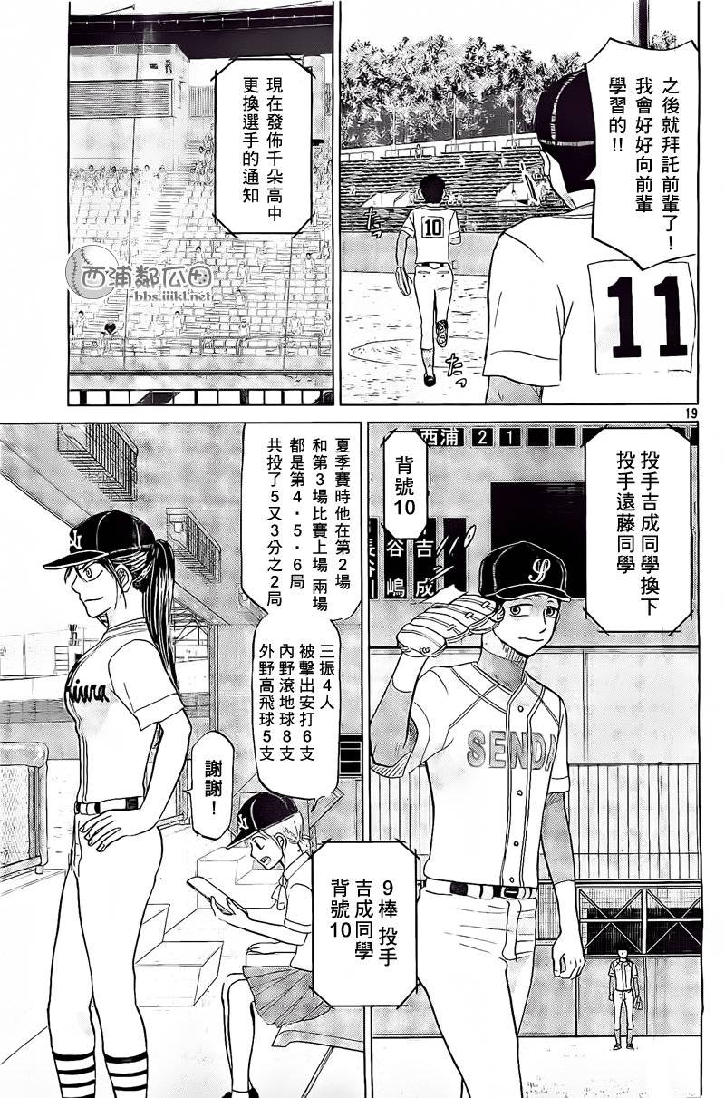 王牌投手 振臂高挥 第106话 第19页