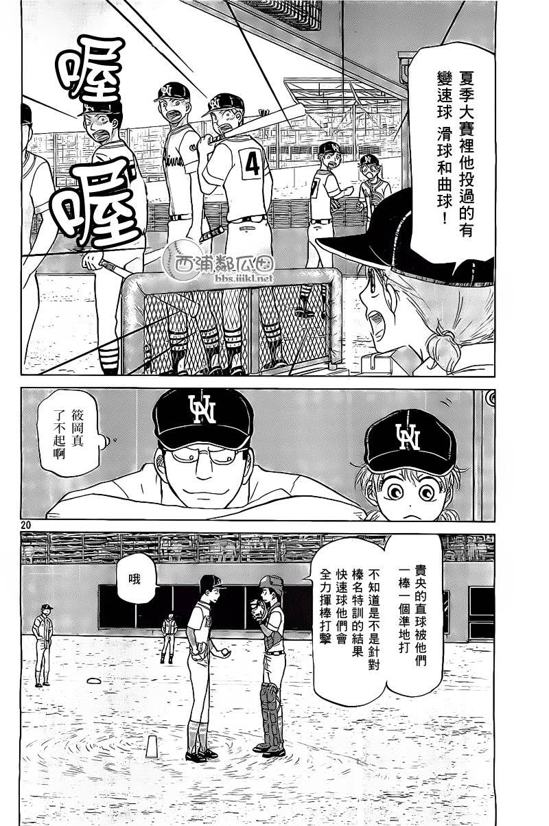 王牌投手 振臂高挥 第106话 第20页