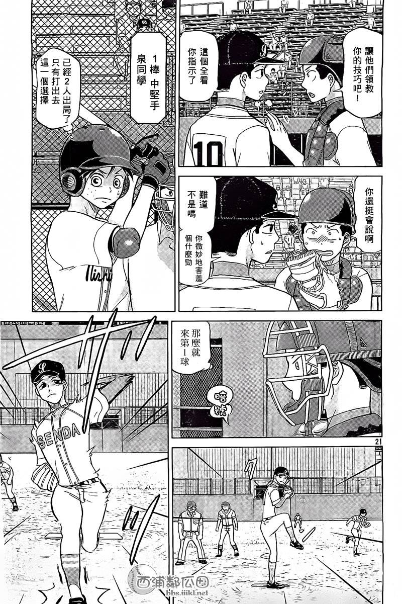 王牌投手 振臂高挥 第106话 第21页