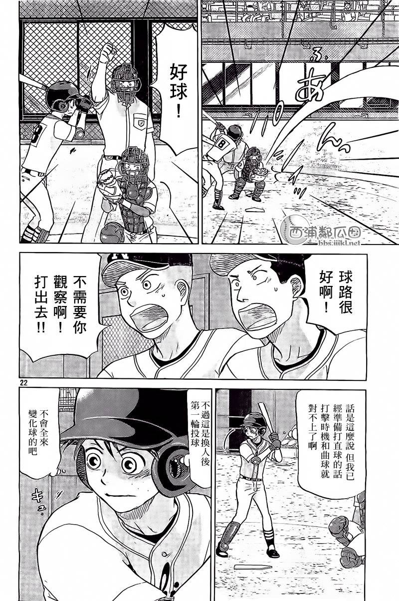 王牌投手 振臂高挥 第106话 第22页