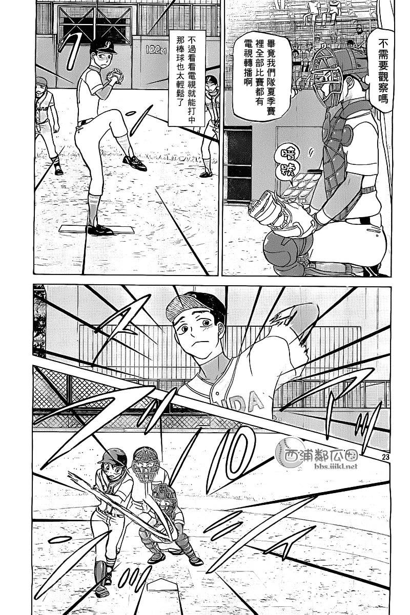 王牌投手 振臂高挥 第106话 第23页