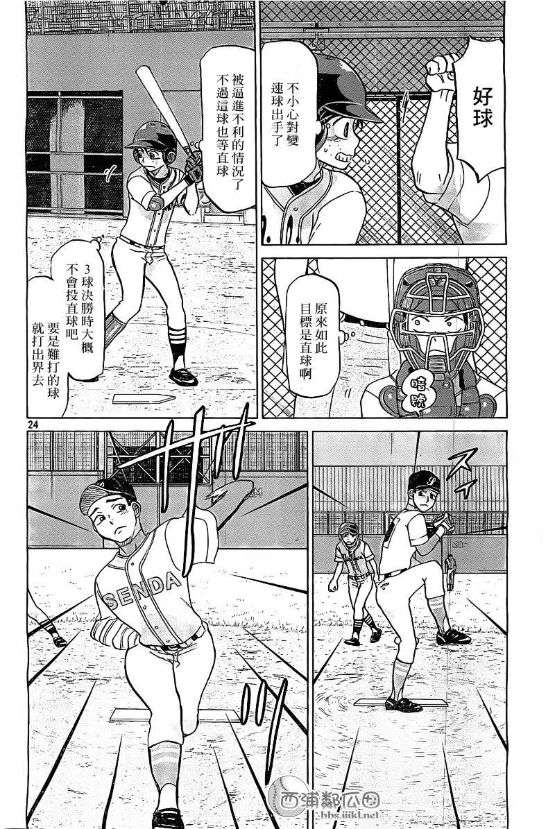 王牌投手 振臂高挥 第106话 第24页