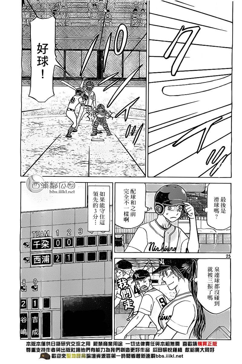 王牌投手 振臂高挥 第106话 第25页